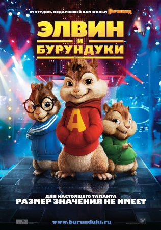    / Alvin and the Chipmunks (2007)