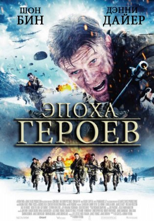   / Age of Heroes (2011)