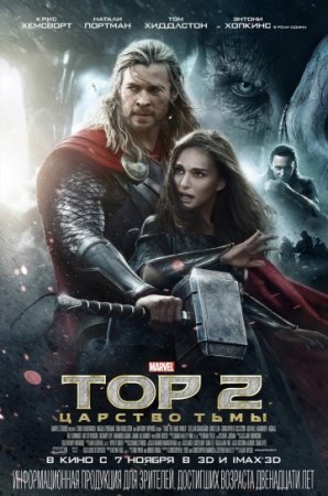  2:   / Thor 2: The Dark World (2013)