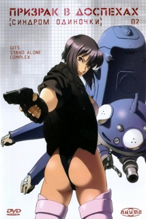   :   / Ghost in the Shell: Stand Alone Comp ...
