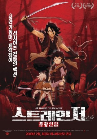 Sword of the Stranger /   (2007)