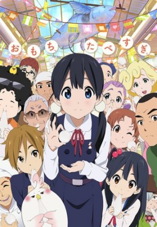   / Tamako Market (2013)