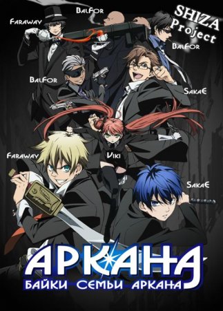    / Arcana Famiglia (2012)