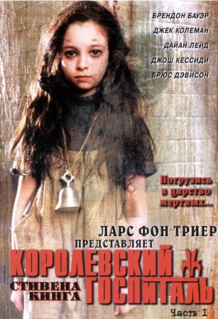   / Kingdom Hospital ( 1) (2004)