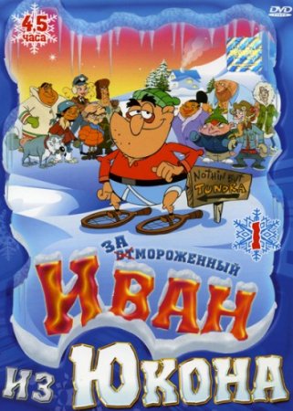 :    / Yvon of the Yukon ( 1-2) (2000-2003)