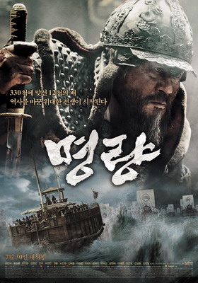 Битва за Мён Рян / Myeong-ryang (2014)